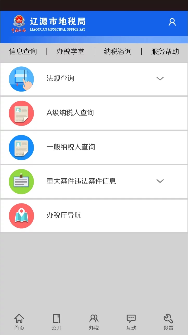 地税驿站 地税驿站