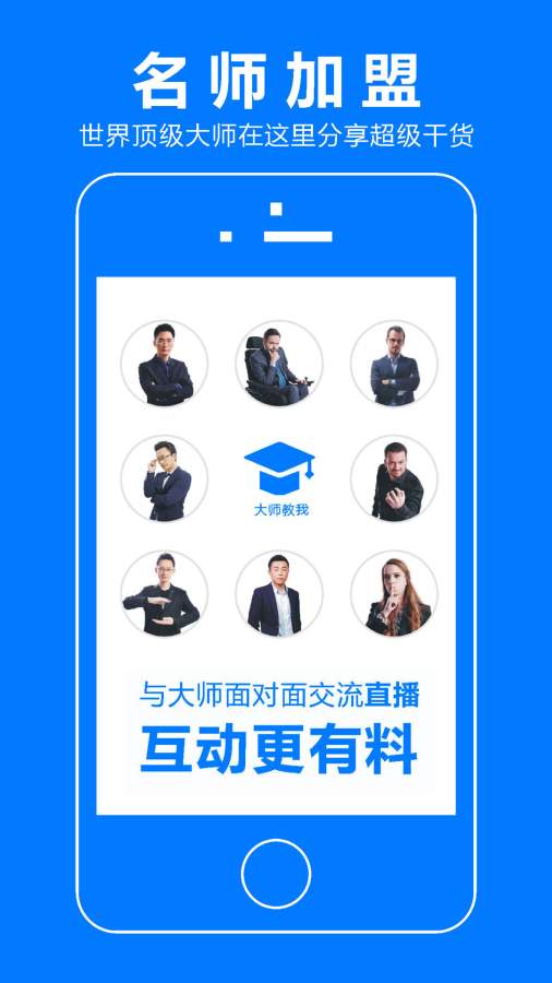 大师教我