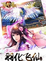 百战仙魔