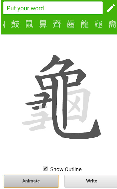 练写汉字app