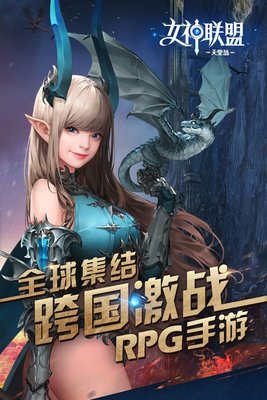 女神联盟天堂岛手游 女神联盟天堂岛手游