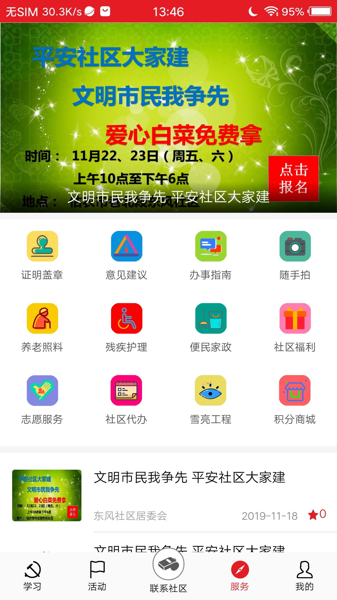 渭南社区 渭南社区