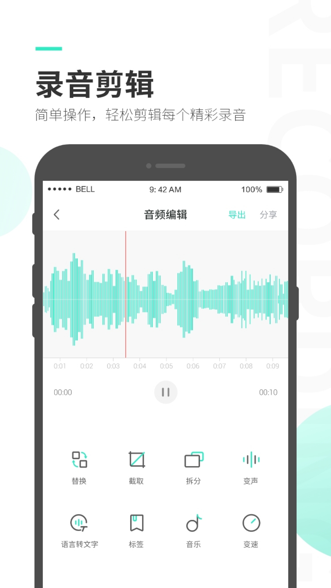 录音大师