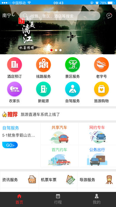 广西游直通车