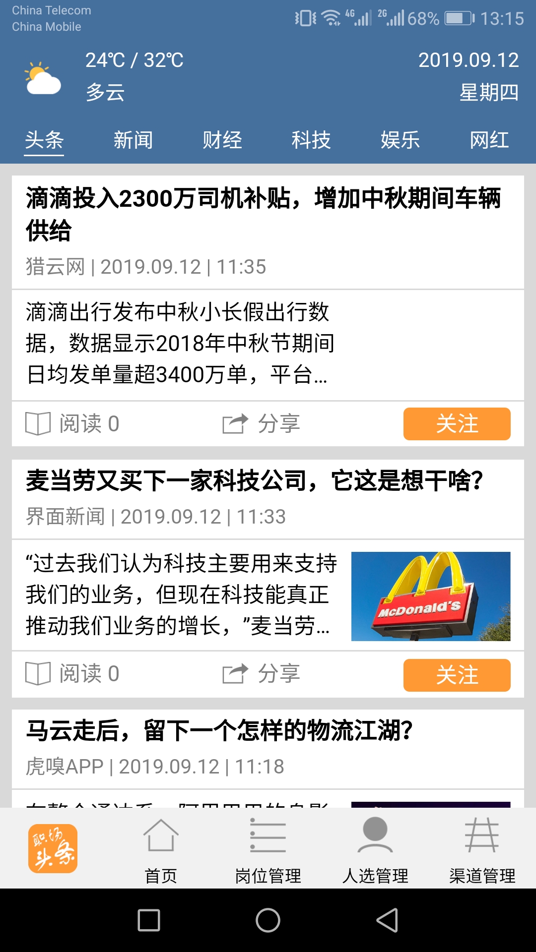 微聘机构版App