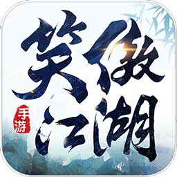 新笑傲江湖抖音版