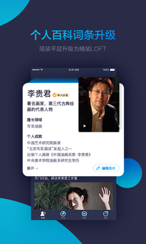人物百科助手
