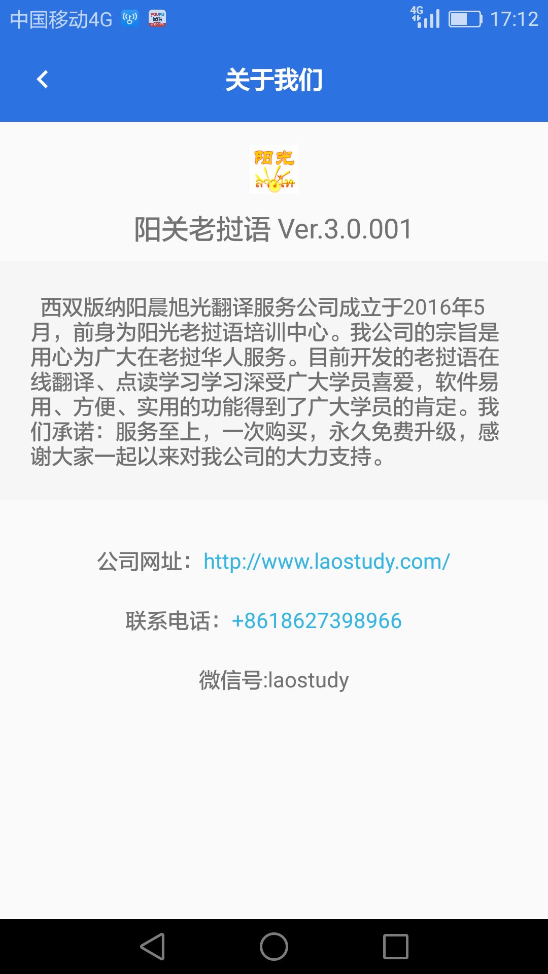 阳光老挝语