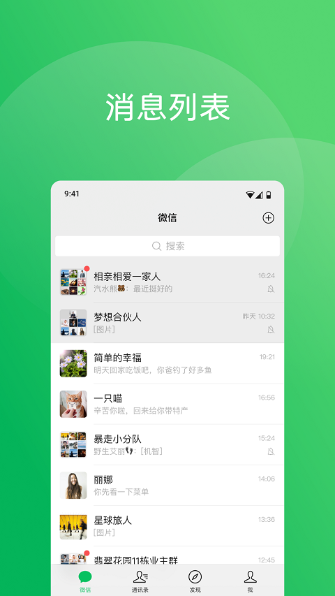 微信2025最新版本