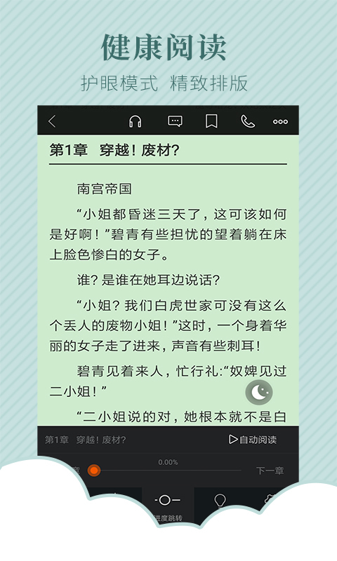 TXT电子书阅读器