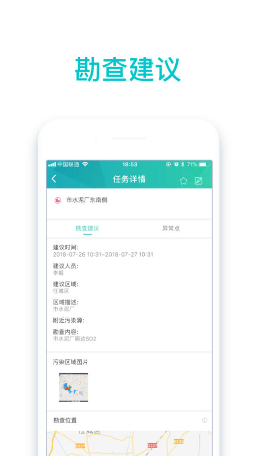 污染防治