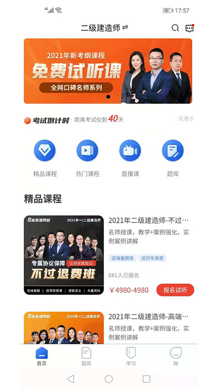 优普道网校
