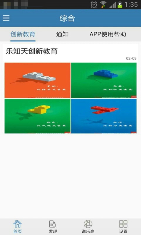乐知天创新教育 乐知天创新教育