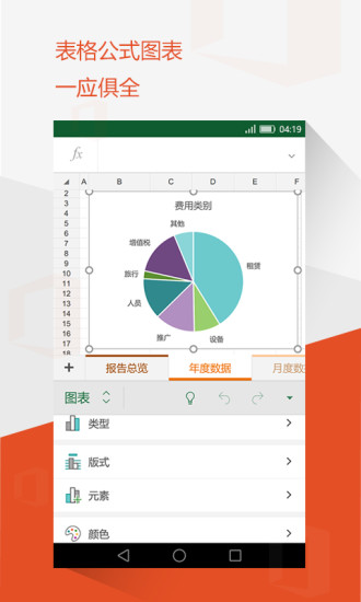 Office Mobile for andriod下载