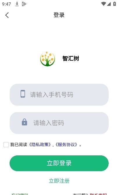 智汇树