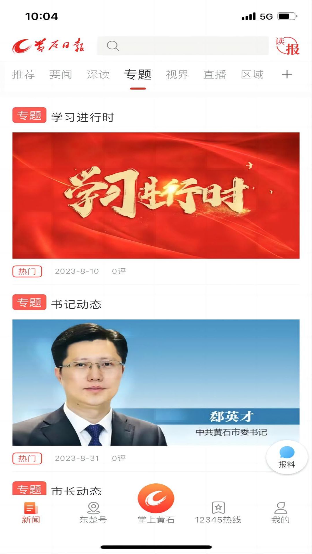 黄石+