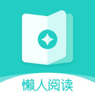 懒人阅读