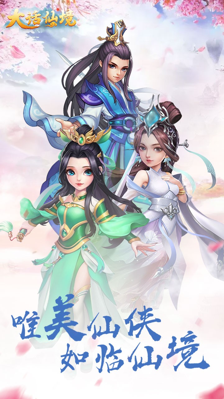 大话仙境最新版