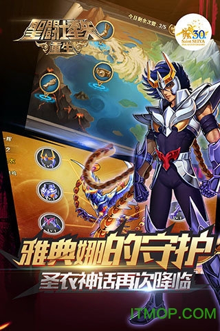 圣斗士星矢重生九游端