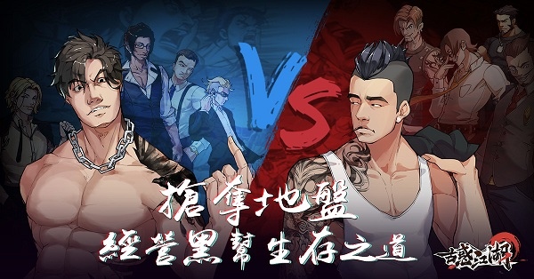 古惑江湖