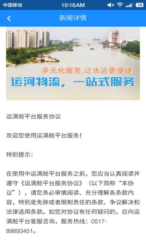 运满舱货主