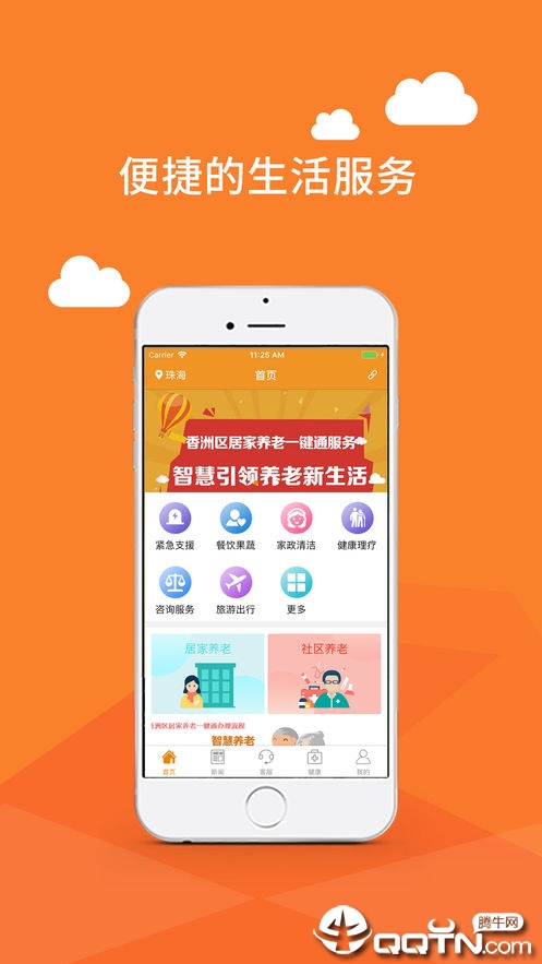 拓海智慧养老 拓海智慧养老