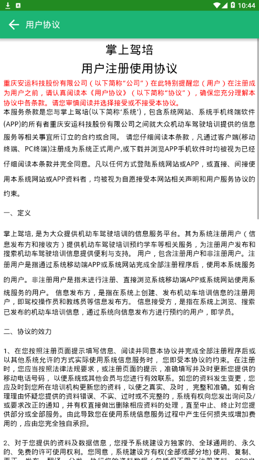掌上驾培