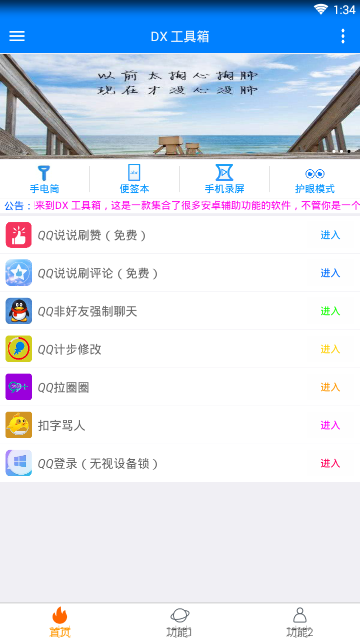 DX工具箱