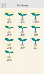 脑筋急转弯笑话 脑筋急转弯笑话
