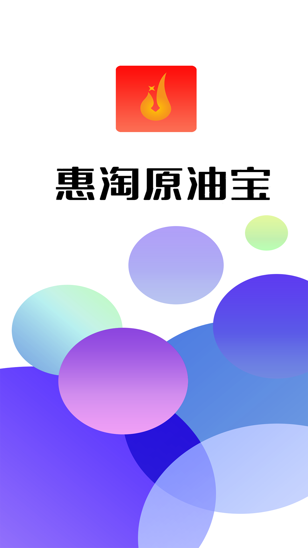惠淘原油宝 惠淘原油宝