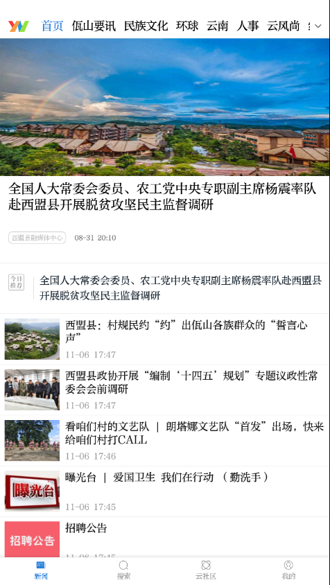 云南通·西盟县