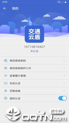 交通云盾
