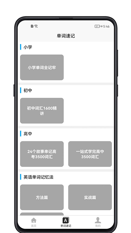 单词记忆神器 单词记忆神器