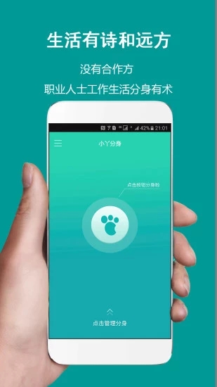 小丫分身