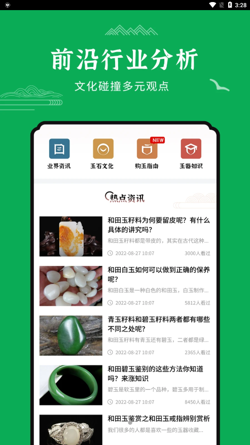 玉石鉴定