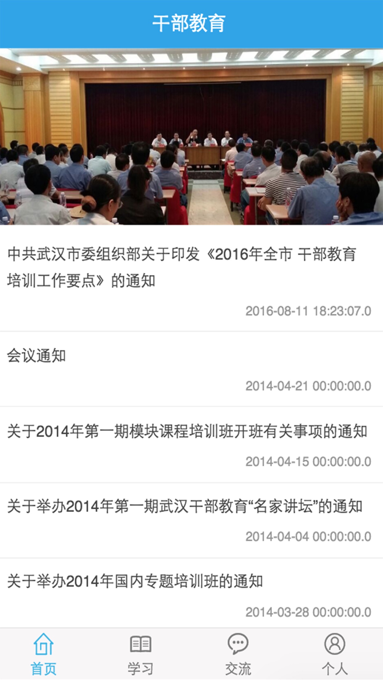 武汉干教