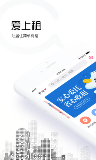 爱上租
