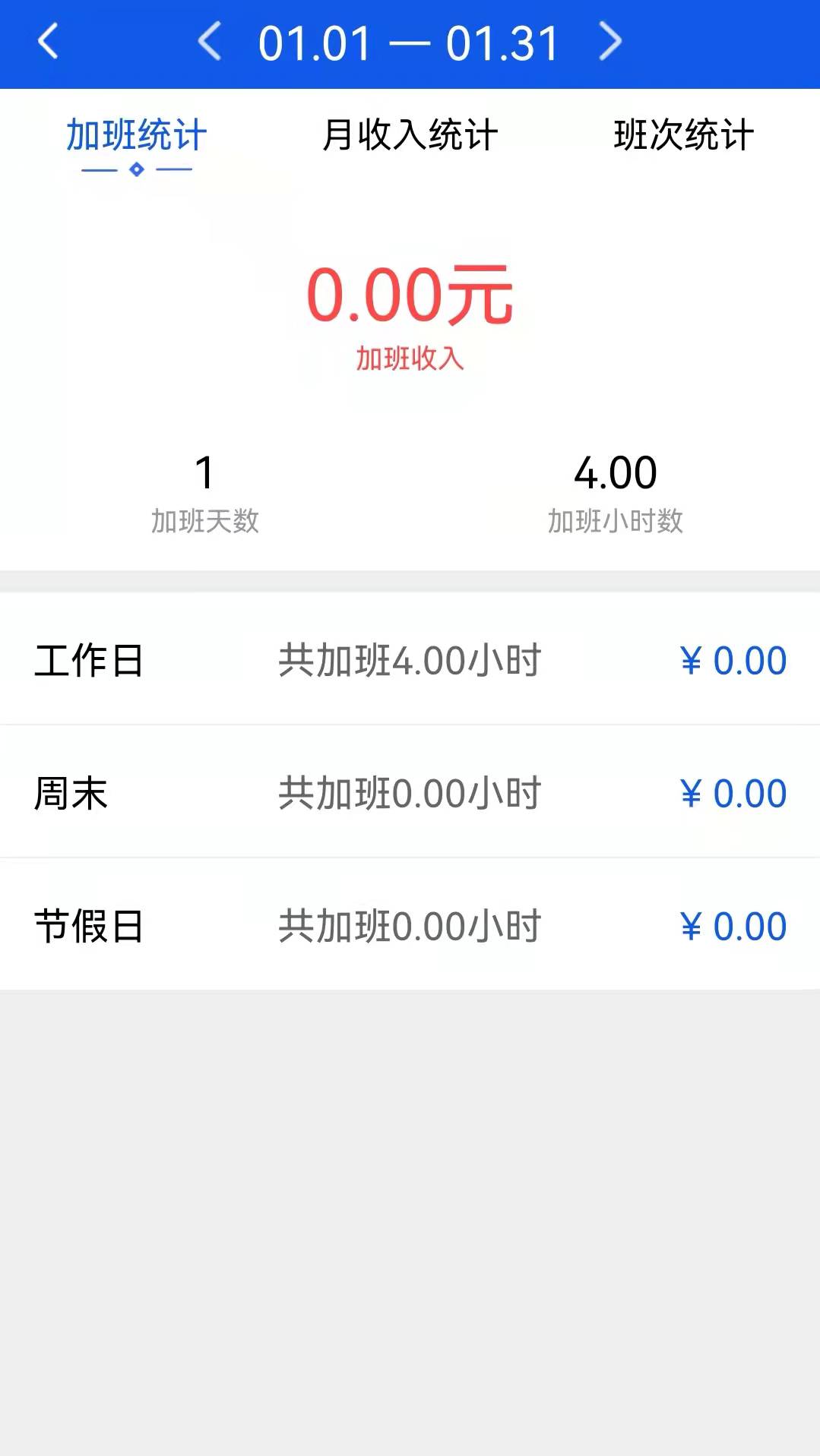 速记记加班 速记记加班