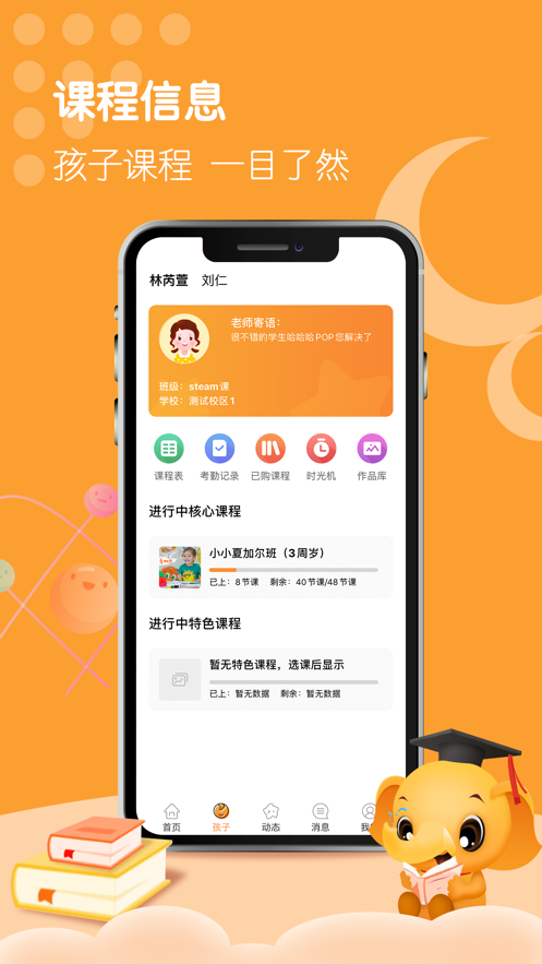 e校在手 家长端