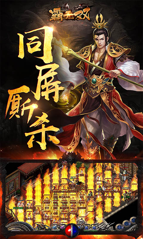 霸无双