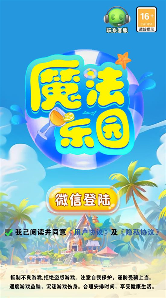 魔法乐园 魔法乐园