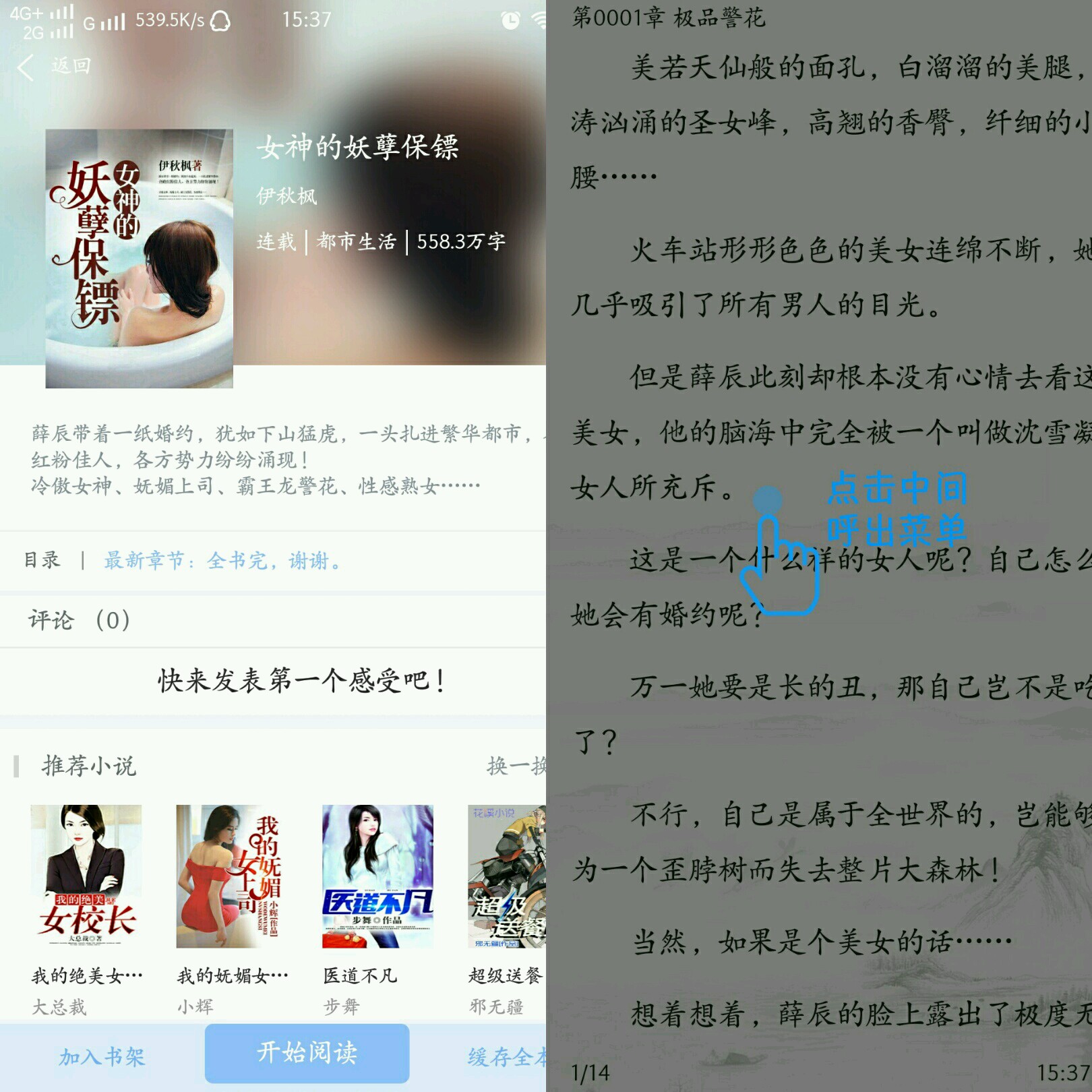 免费小说笔趣大全