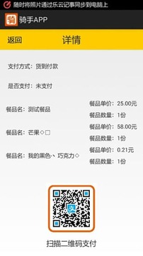 骑手APP