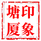 印象塘厦