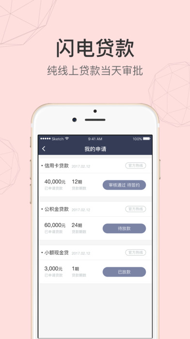 微速贷