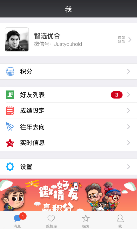 优合志愿