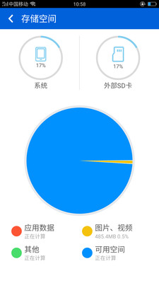清理加速精灵