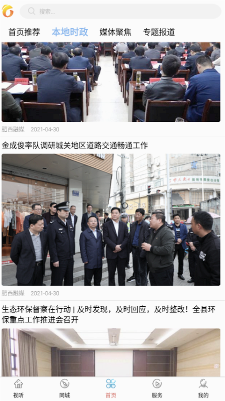 肥西融媒