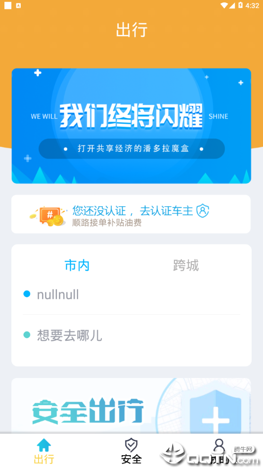 好空出行
