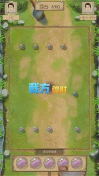 一起打弹珠 一起打弹珠